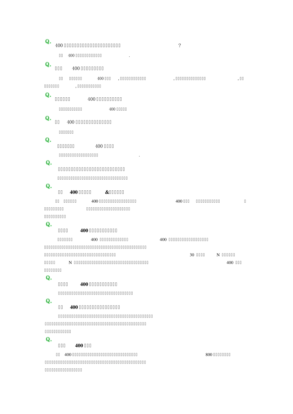 什么是400电话_第3页