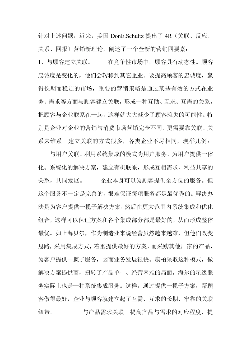 什么是4P4R4C营销_第3页