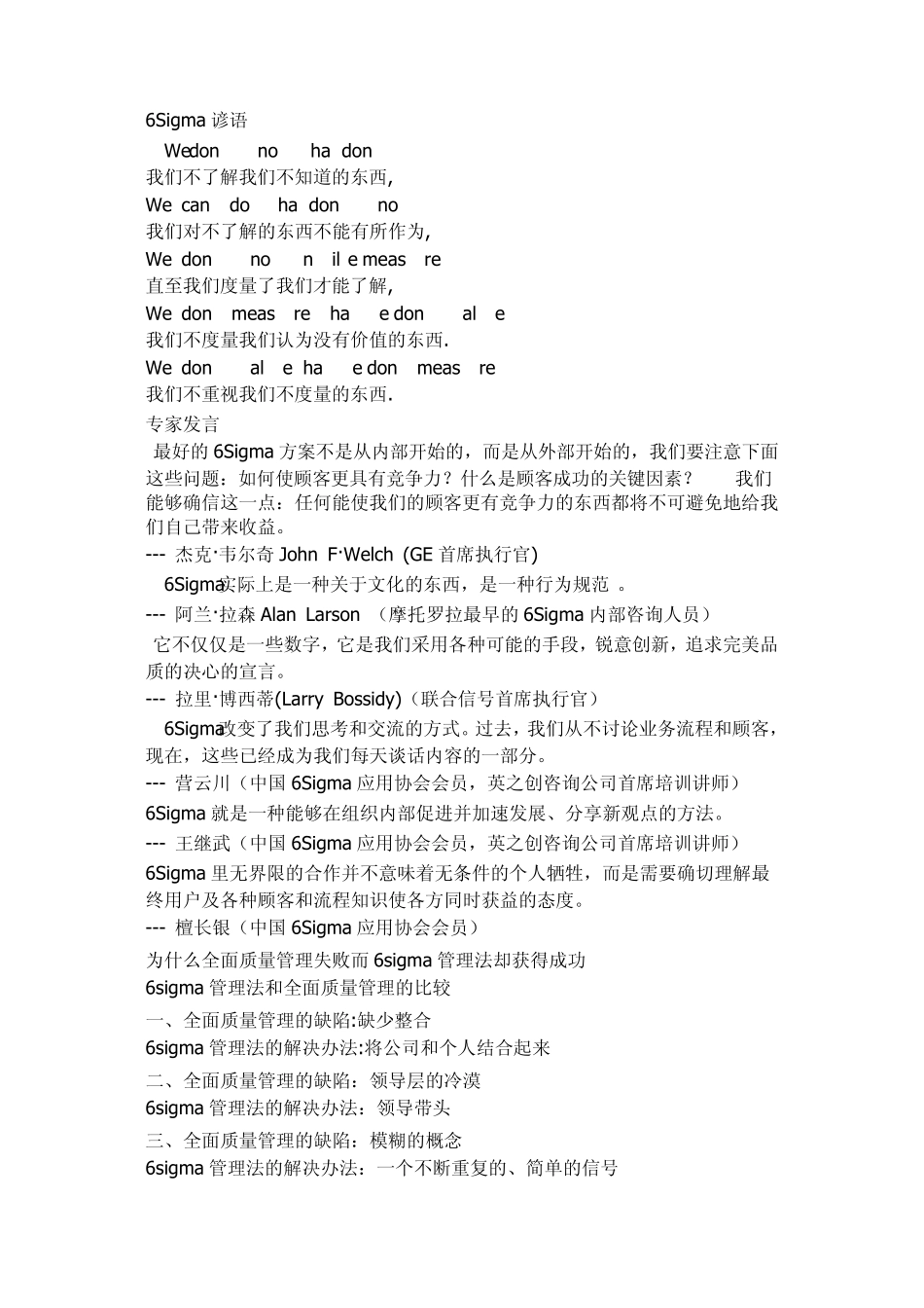 什么是6sigma_第2页