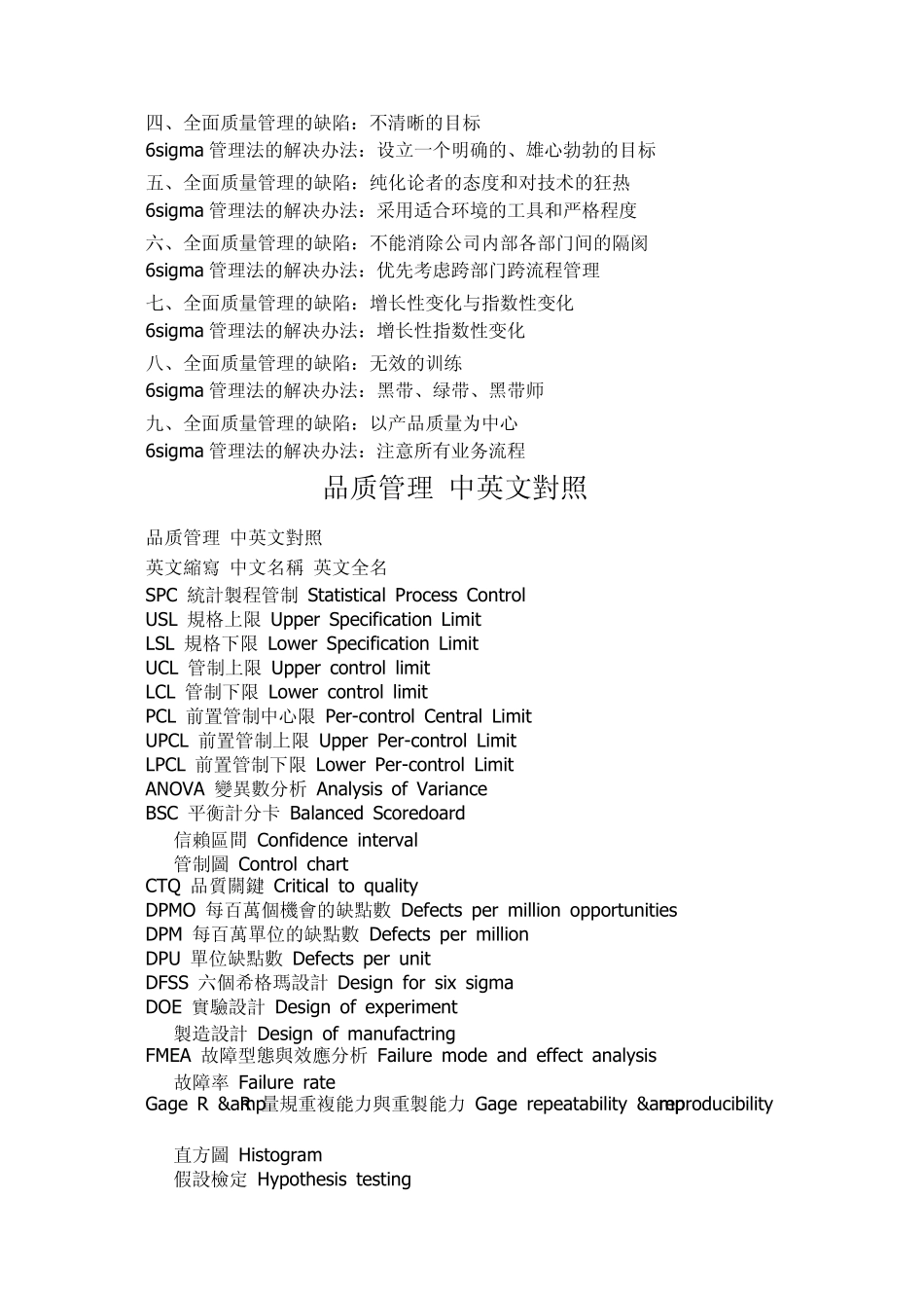 什么是6sigma_第3页