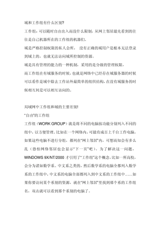 什么是AD域