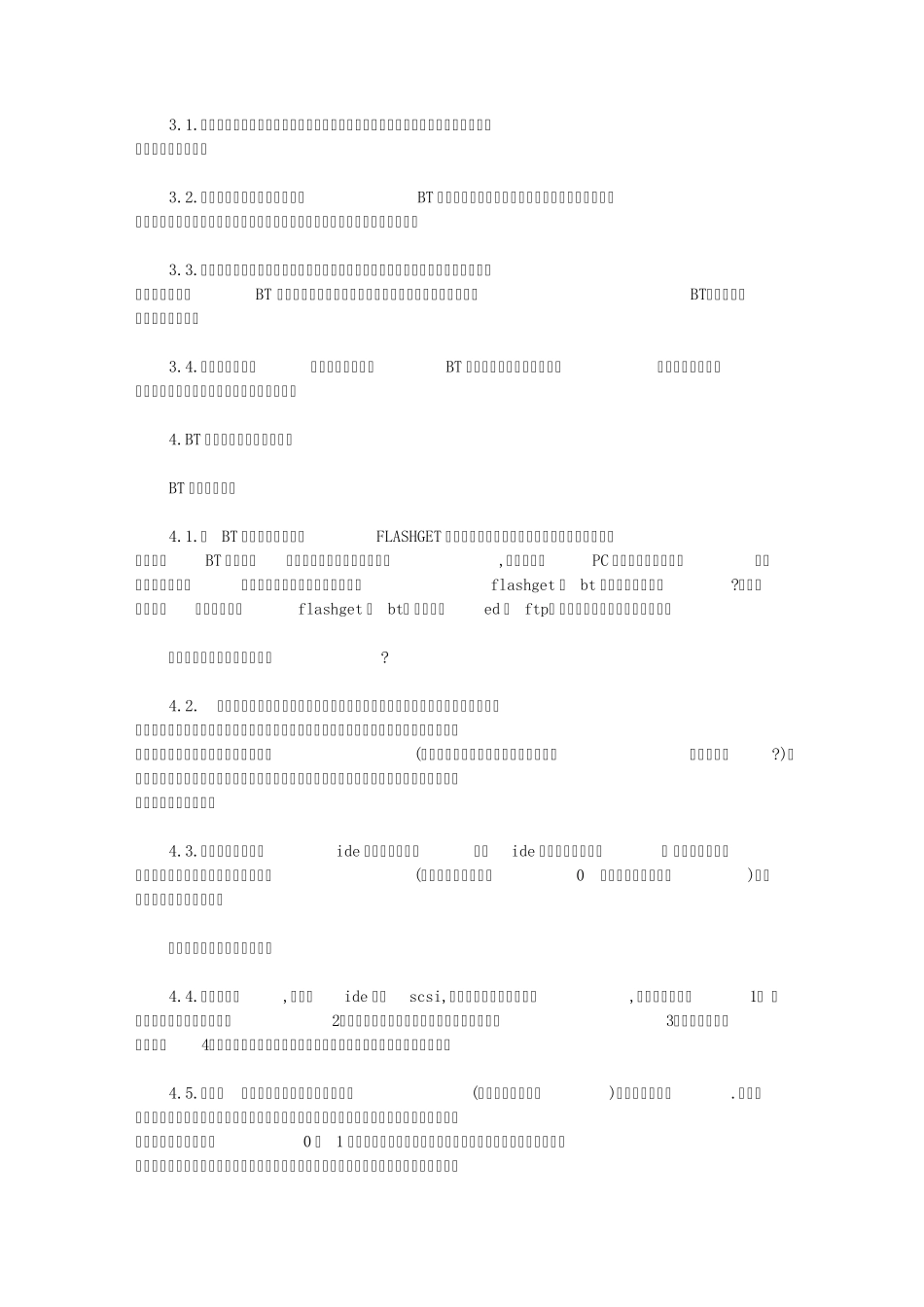 什么是BT种子、迅雷下载链接、磁力链接、电骡等及其使用教程_第2页