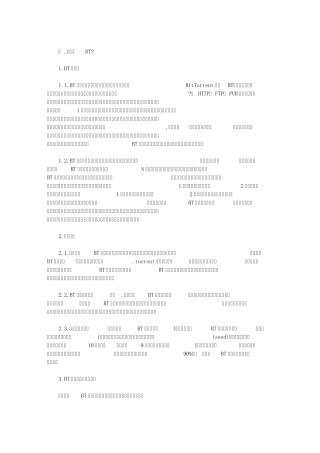什么是BT种子、迅雷下载链接、磁力链接、电骡等及其使用教程
