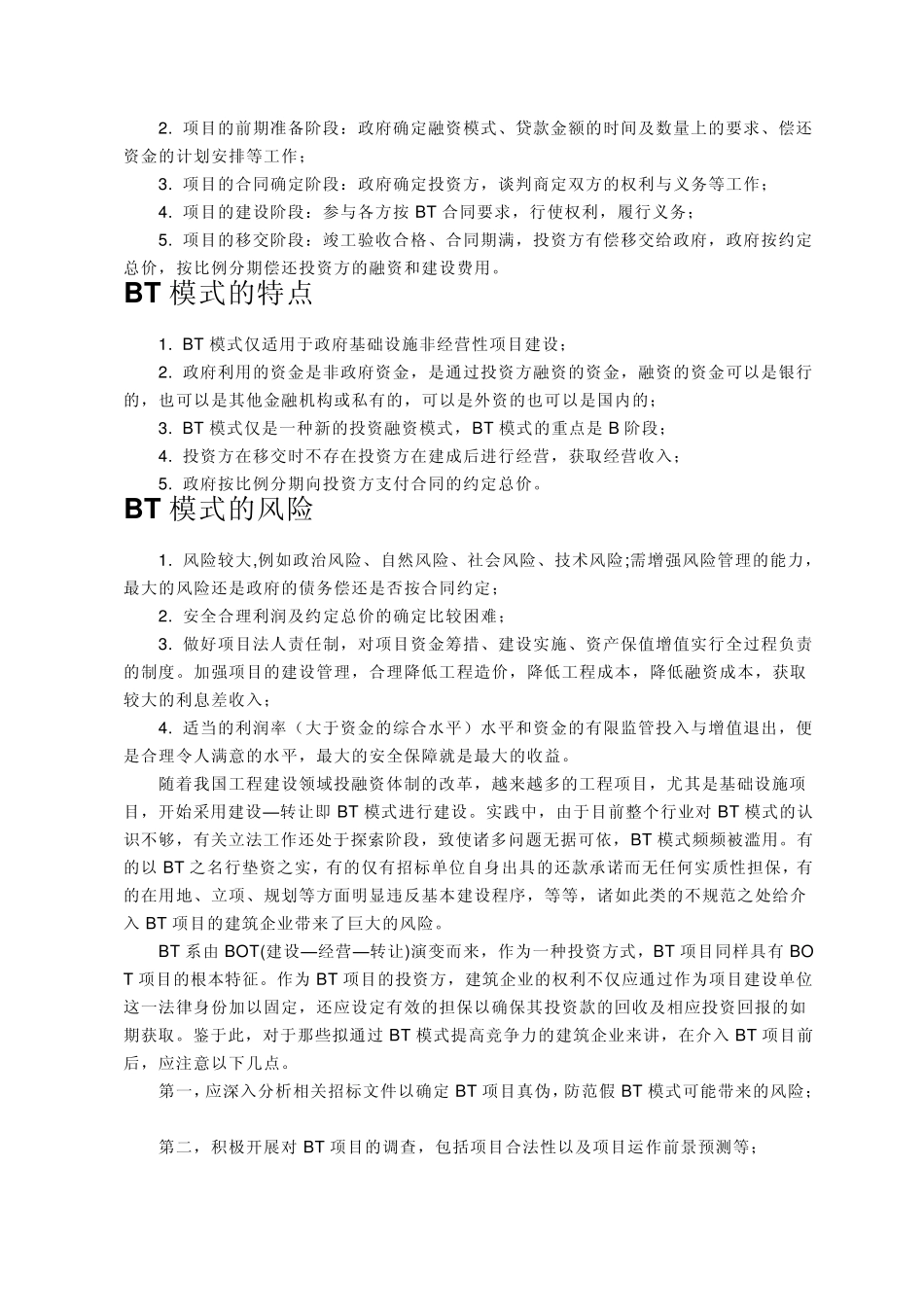 什么是bt融资方式_第3页