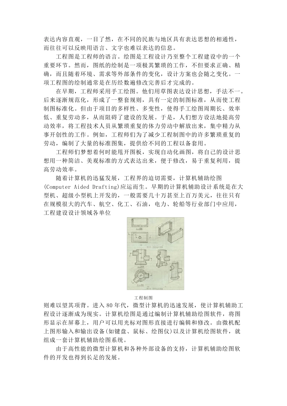 什么是CADCAD定义_第2页