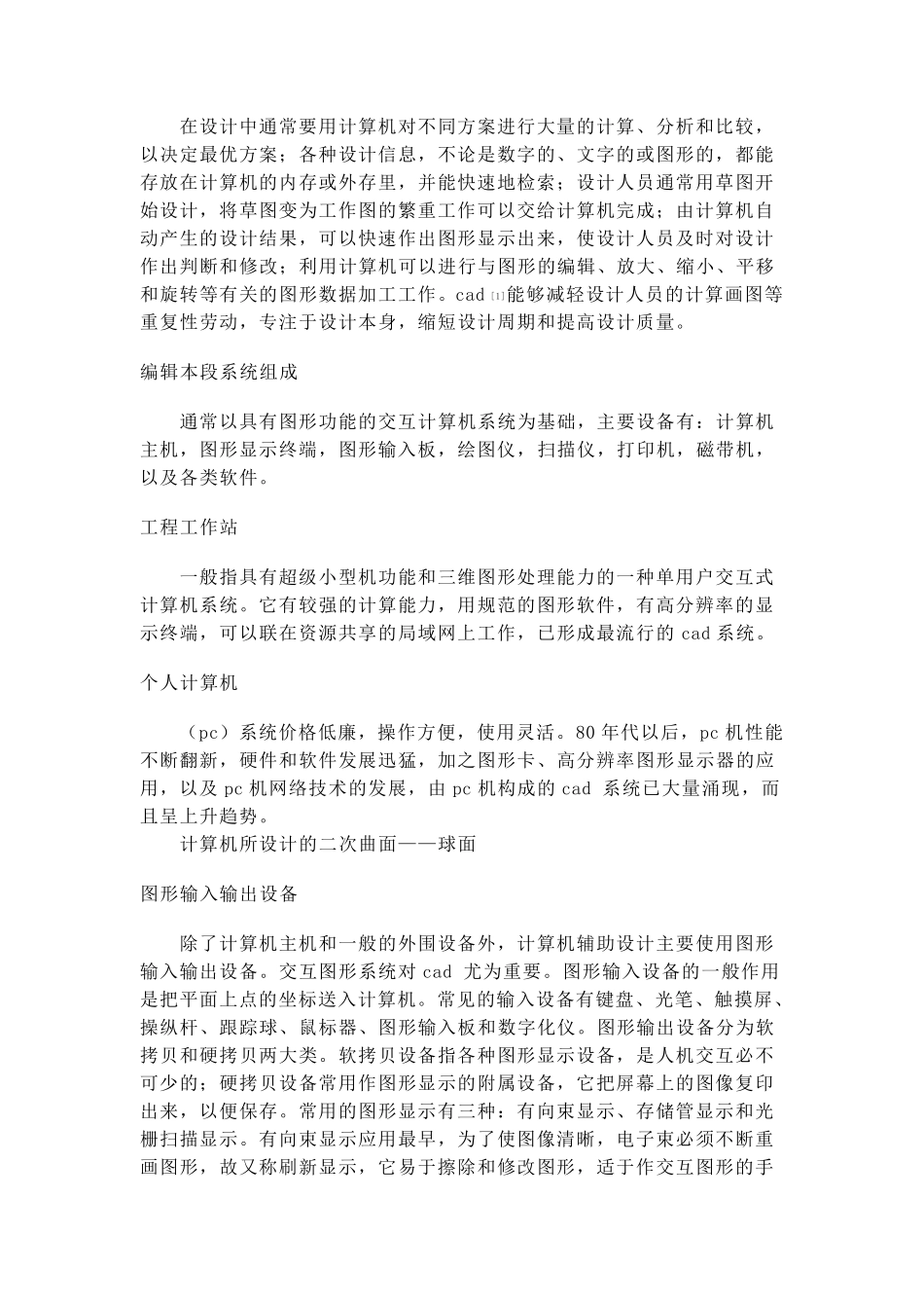 什么是CADCAD定义_第3页