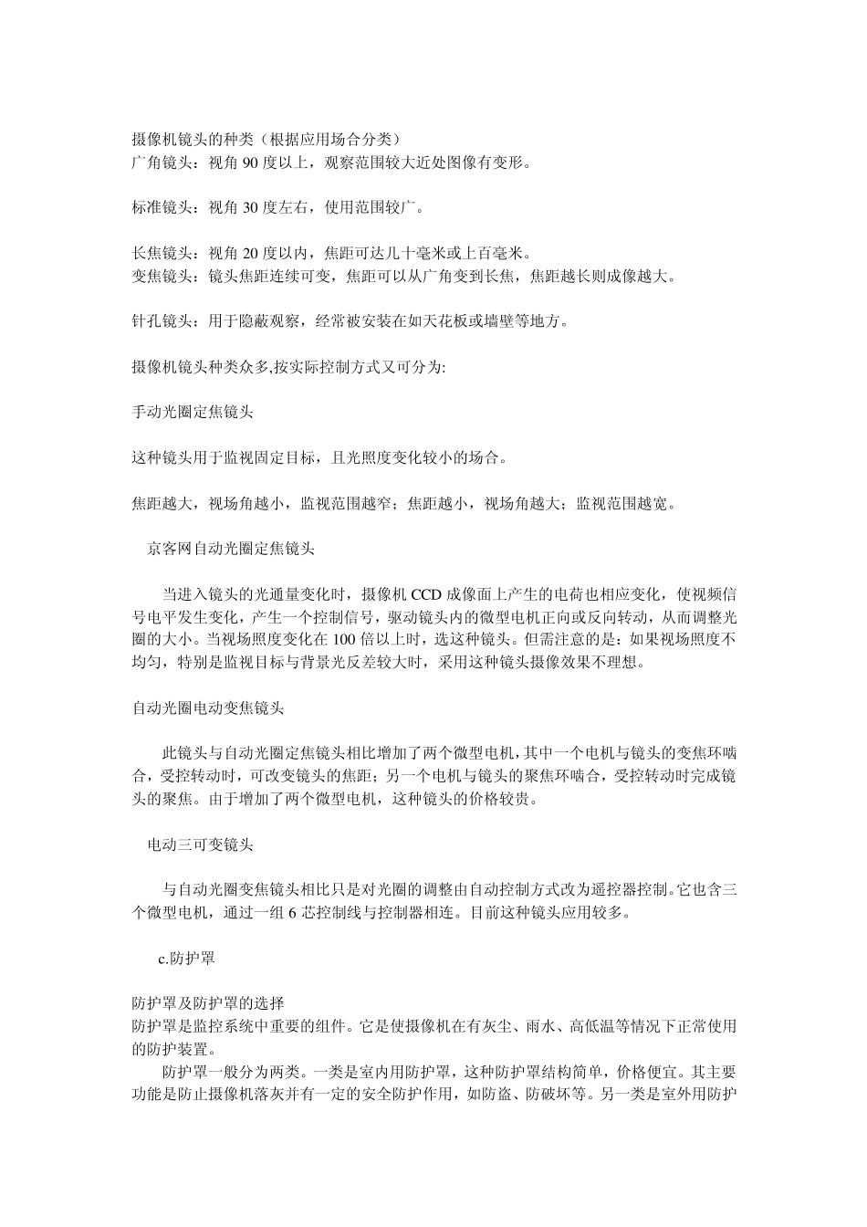 什么是CCTV_第3页