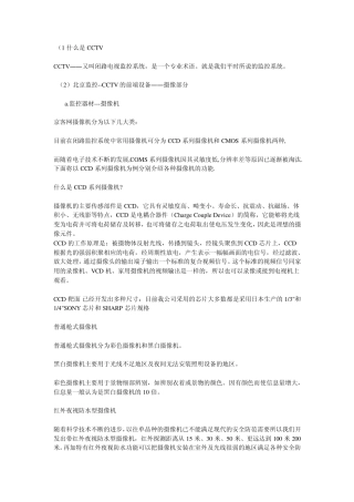 什么是CCTV