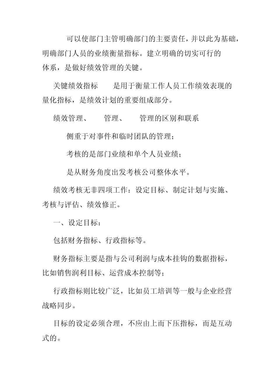 什么是BSC_第3页