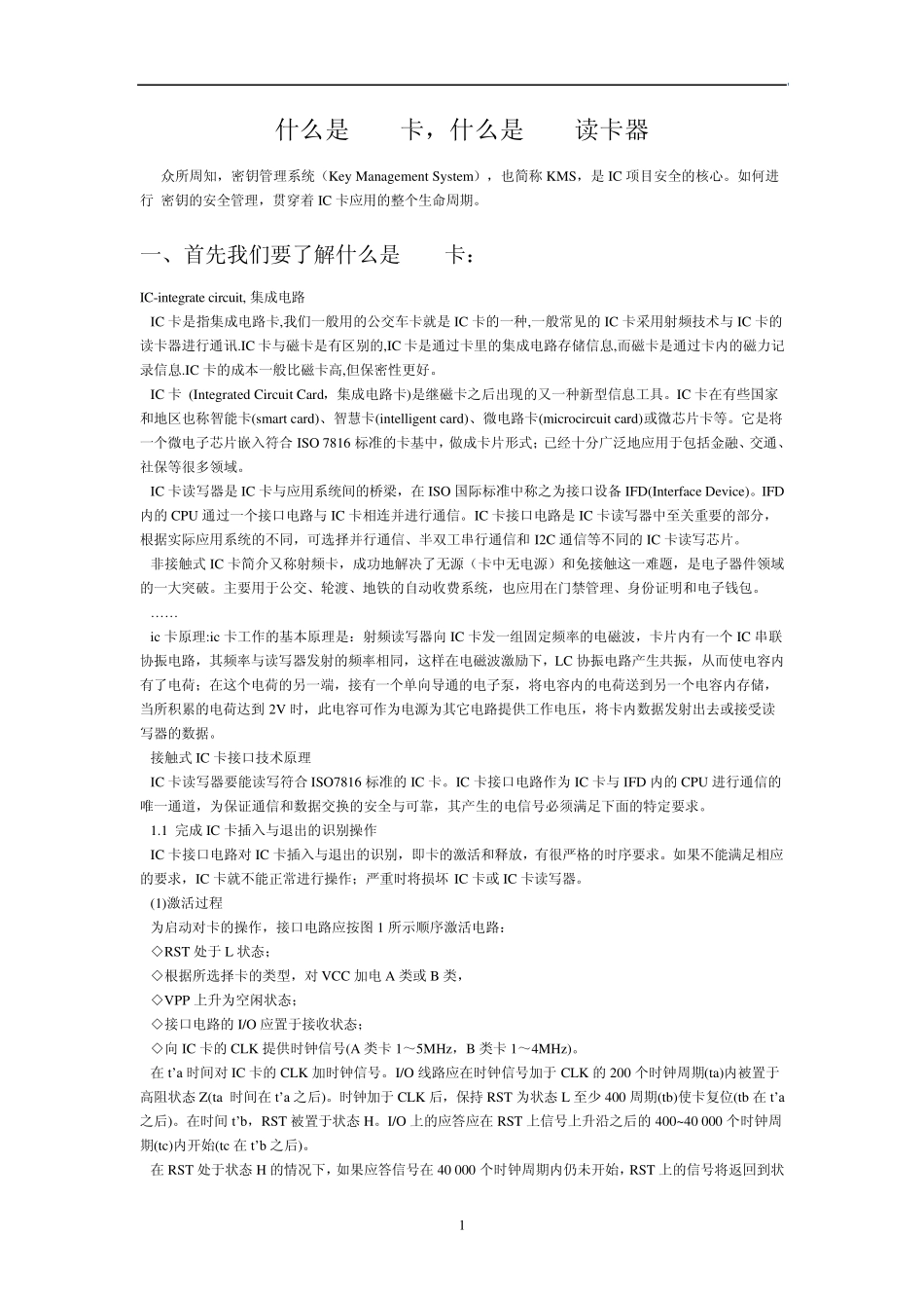 什么是CPU卡_第1页