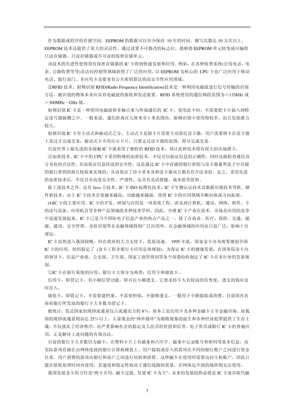 什么是CPU卡_第3页