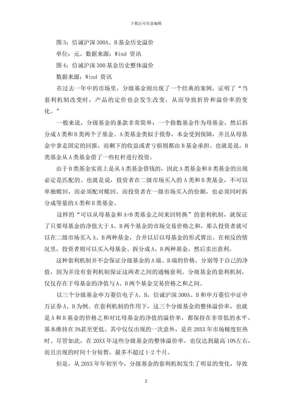 论套利机制对定价的重要性_第2页