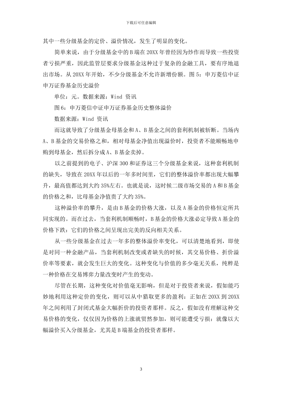 论套利机制对定价的重要性_第3页
