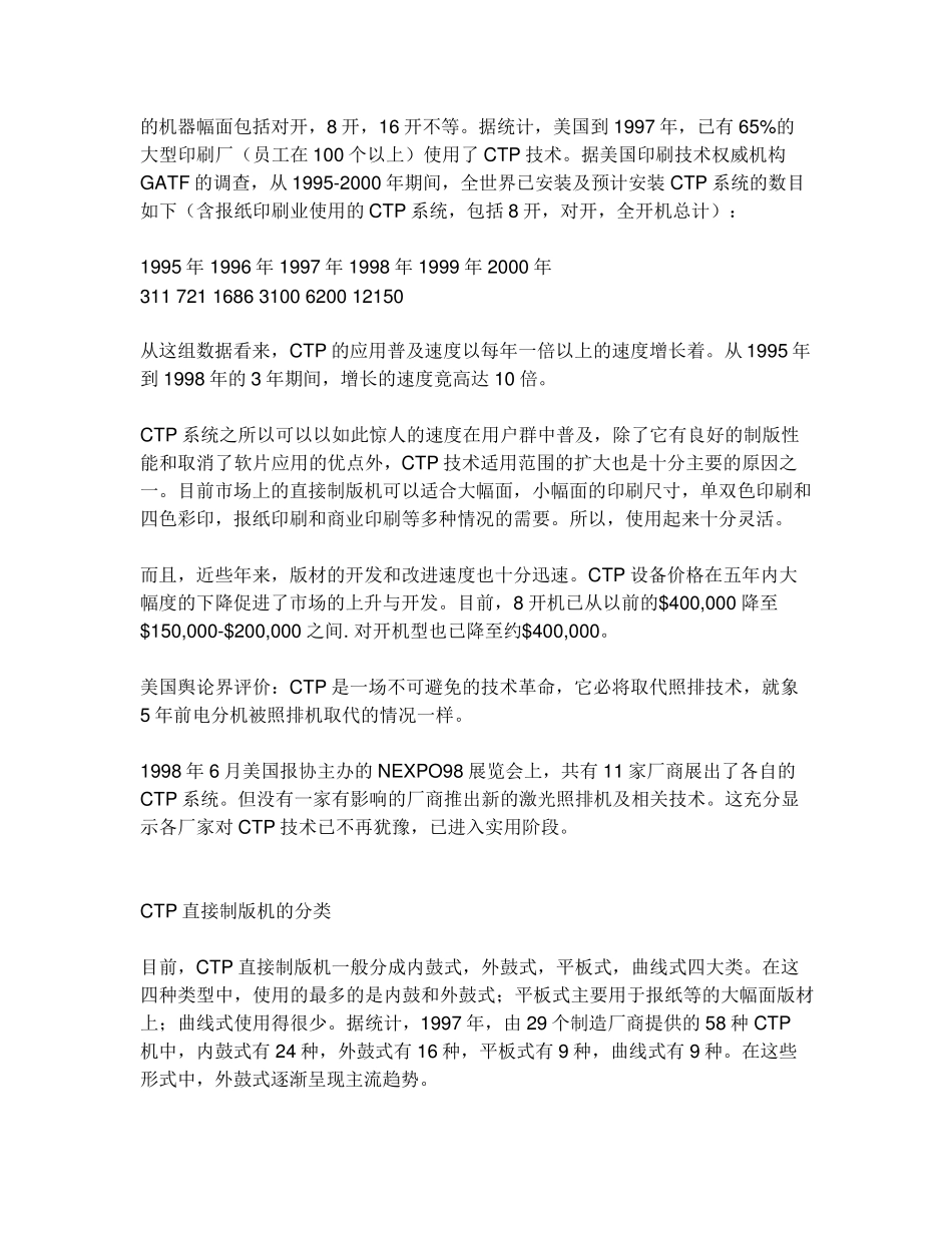 什么是ctp_第3页