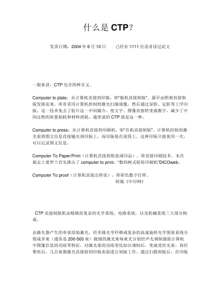 什么是ctp