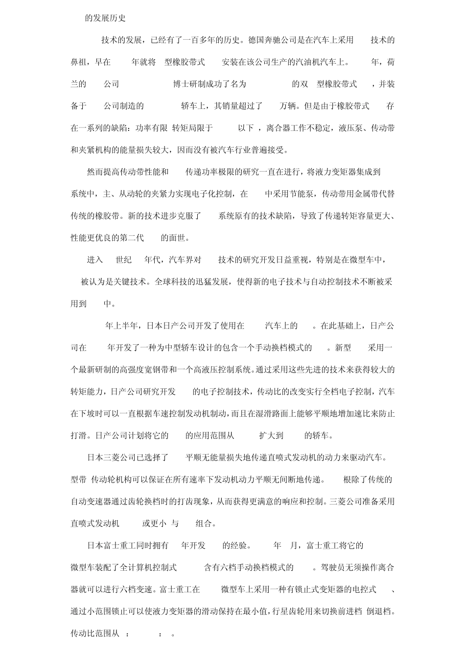 什么是CVT变速箱_第2页