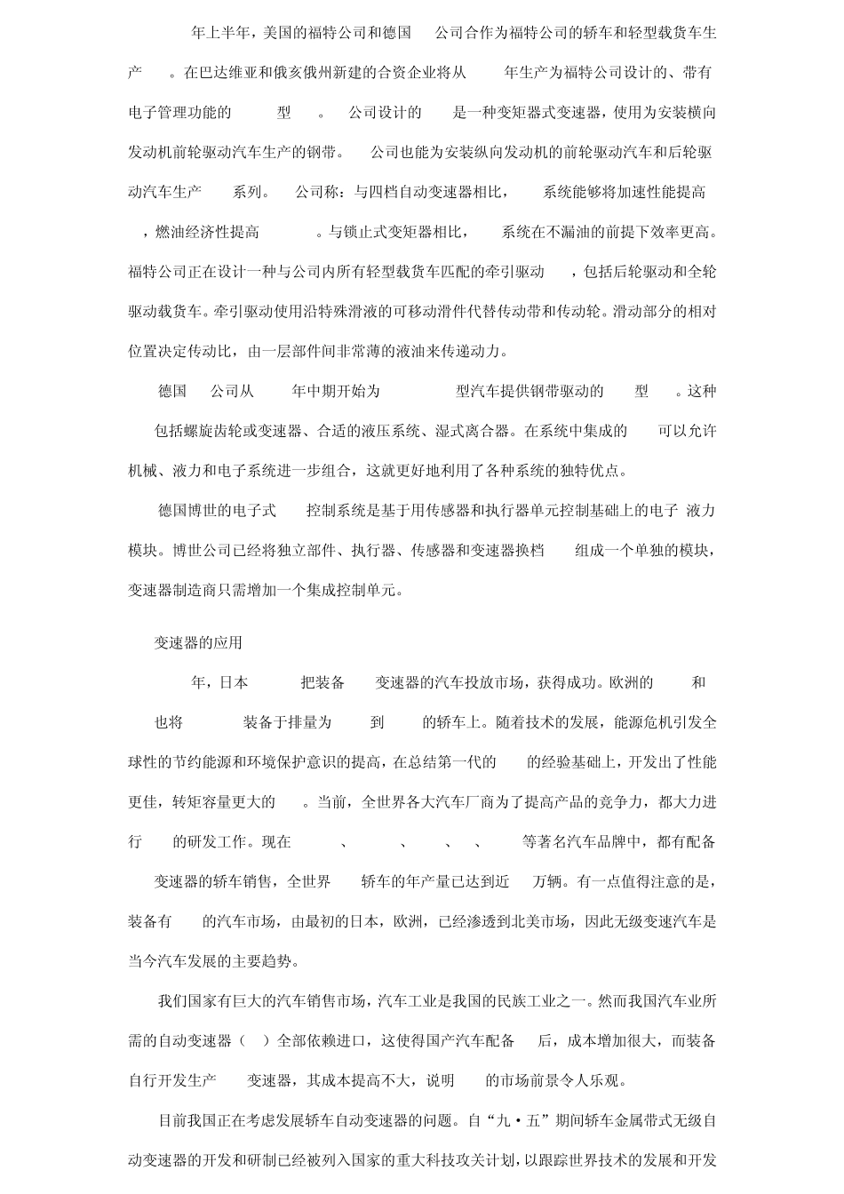 什么是CVT变速箱_第3页