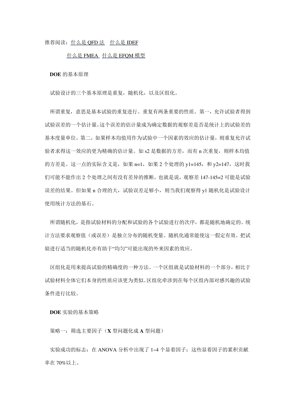 什么是DOE_第2页