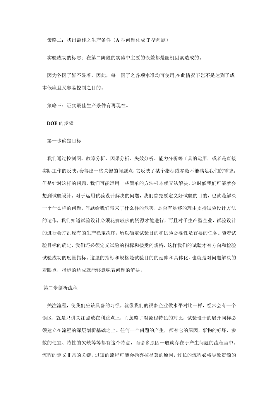 什么是DOE_第3页