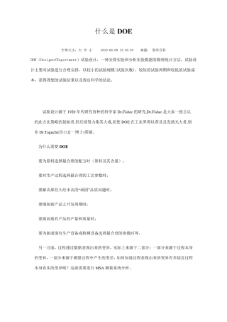 什么是DOE