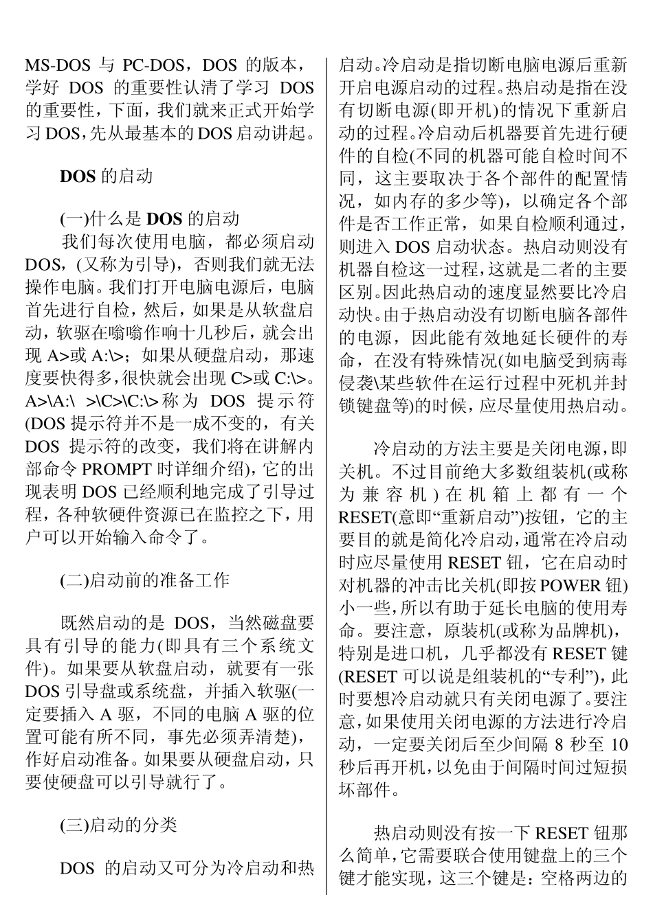 什么是DOS,DOS的重要性,以及DOS命令详细解析_第2页