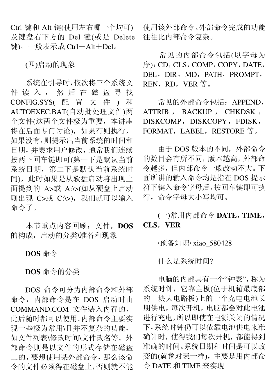 什么是DOS,DOS的重要性,以及DOS命令详细解析_第3页