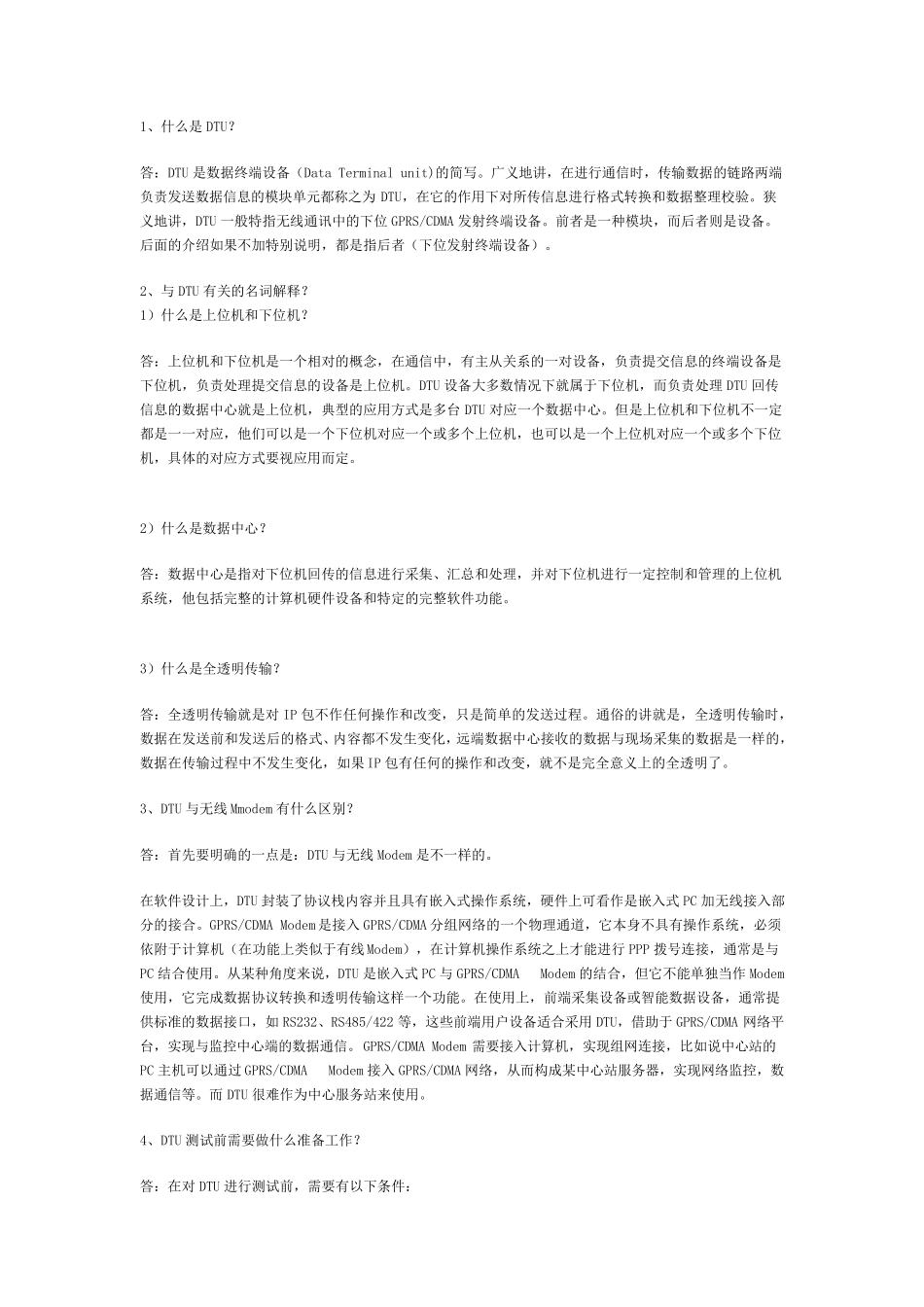 什么是DTU_第2页