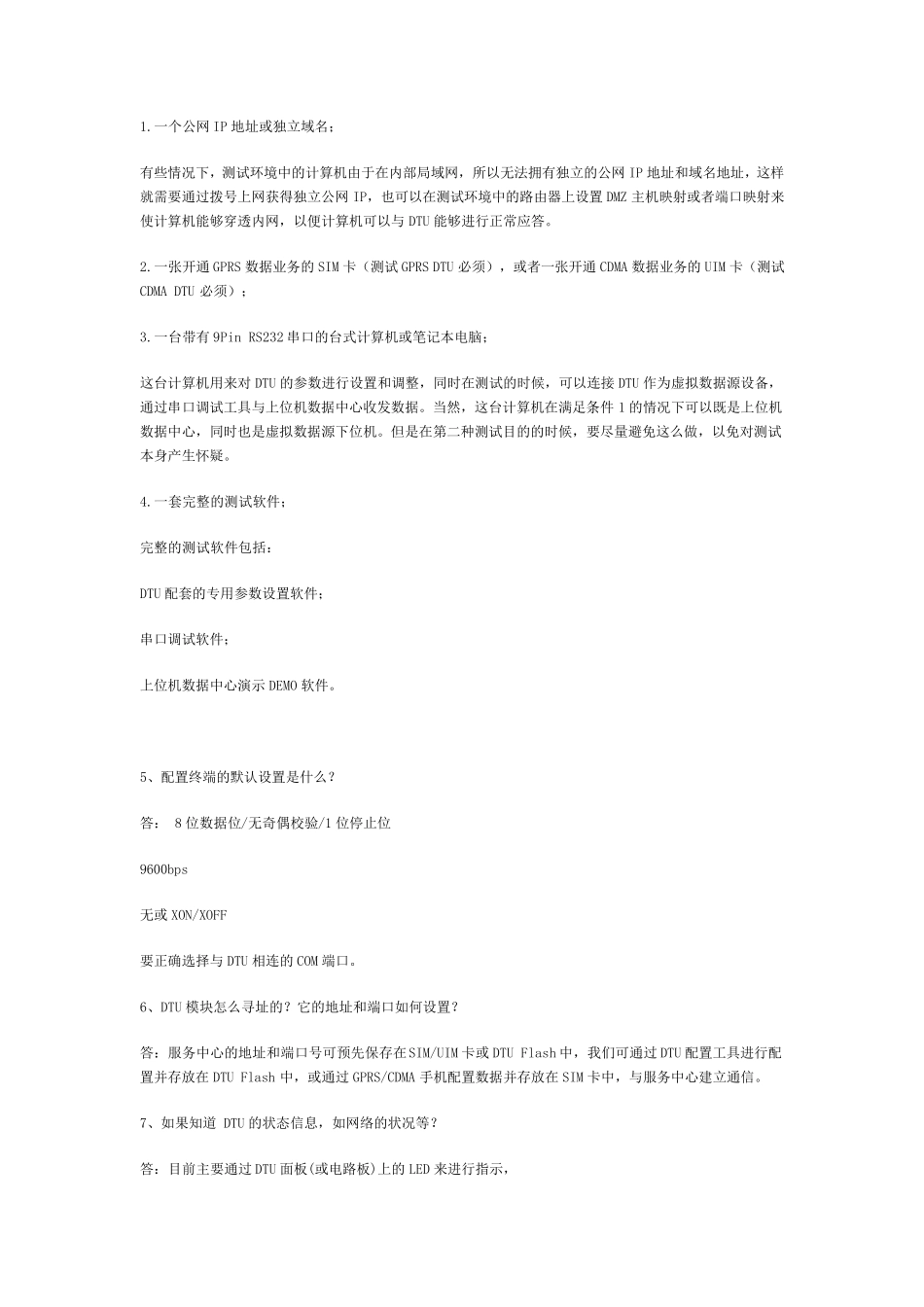 什么是DTU_第3页