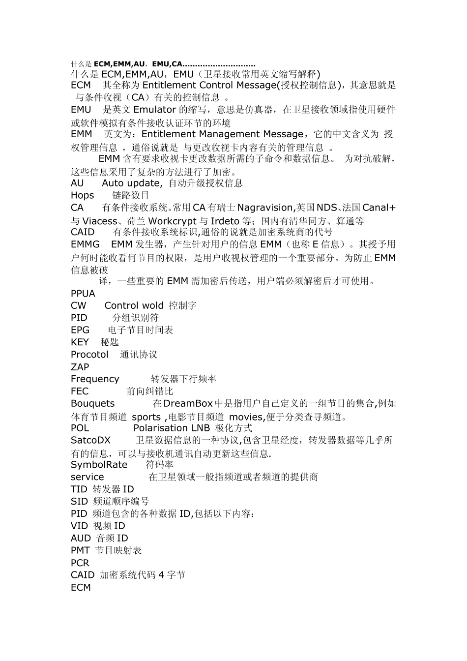什么是ECM,EMM,AU,EMU,CA_第1页