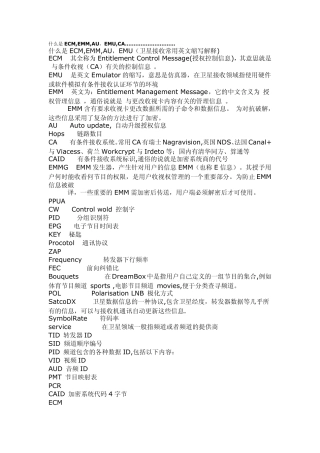 什么是ECM,EMM,AU,EMU,CA