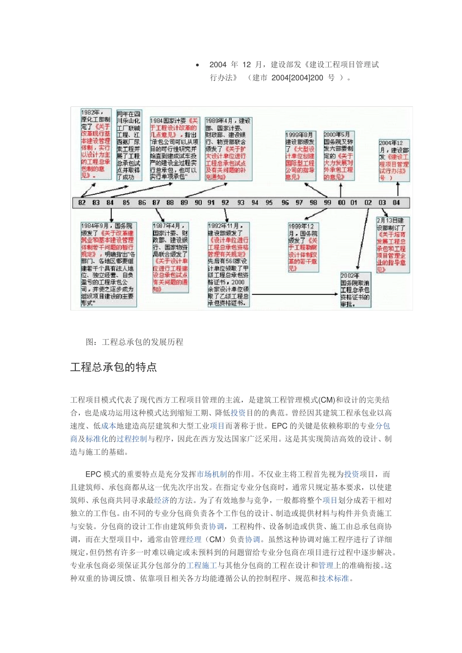 什么是EPC工程总承包_第3页