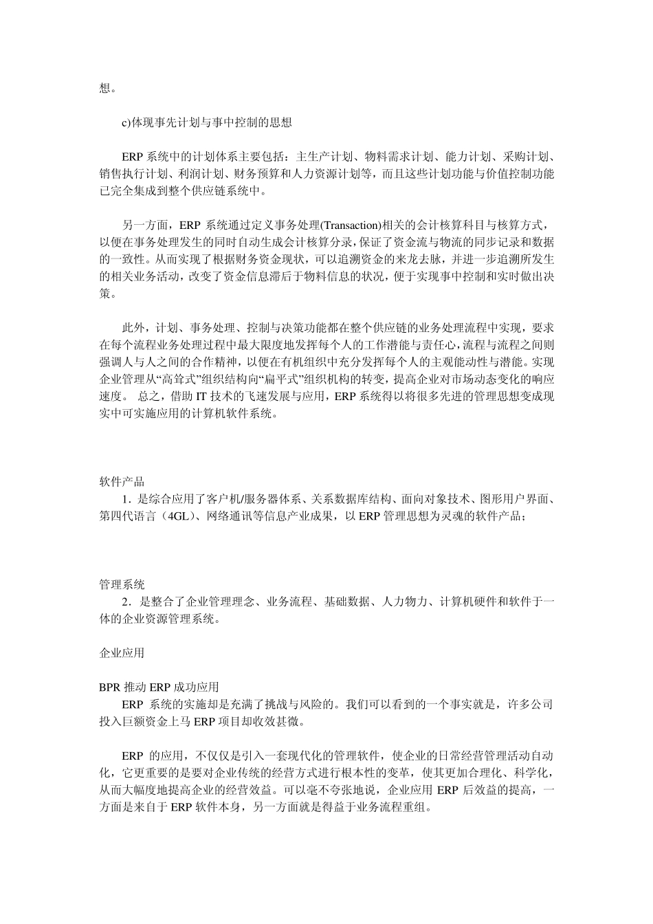 什么是ERP系统软件,_ERP管理系统是什么,ERP系统是什么意思_第2页