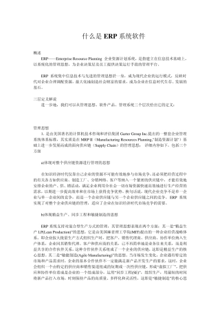 什么是ERP系统软件,_ERP管理系统是什么,ERP系统是什么意思