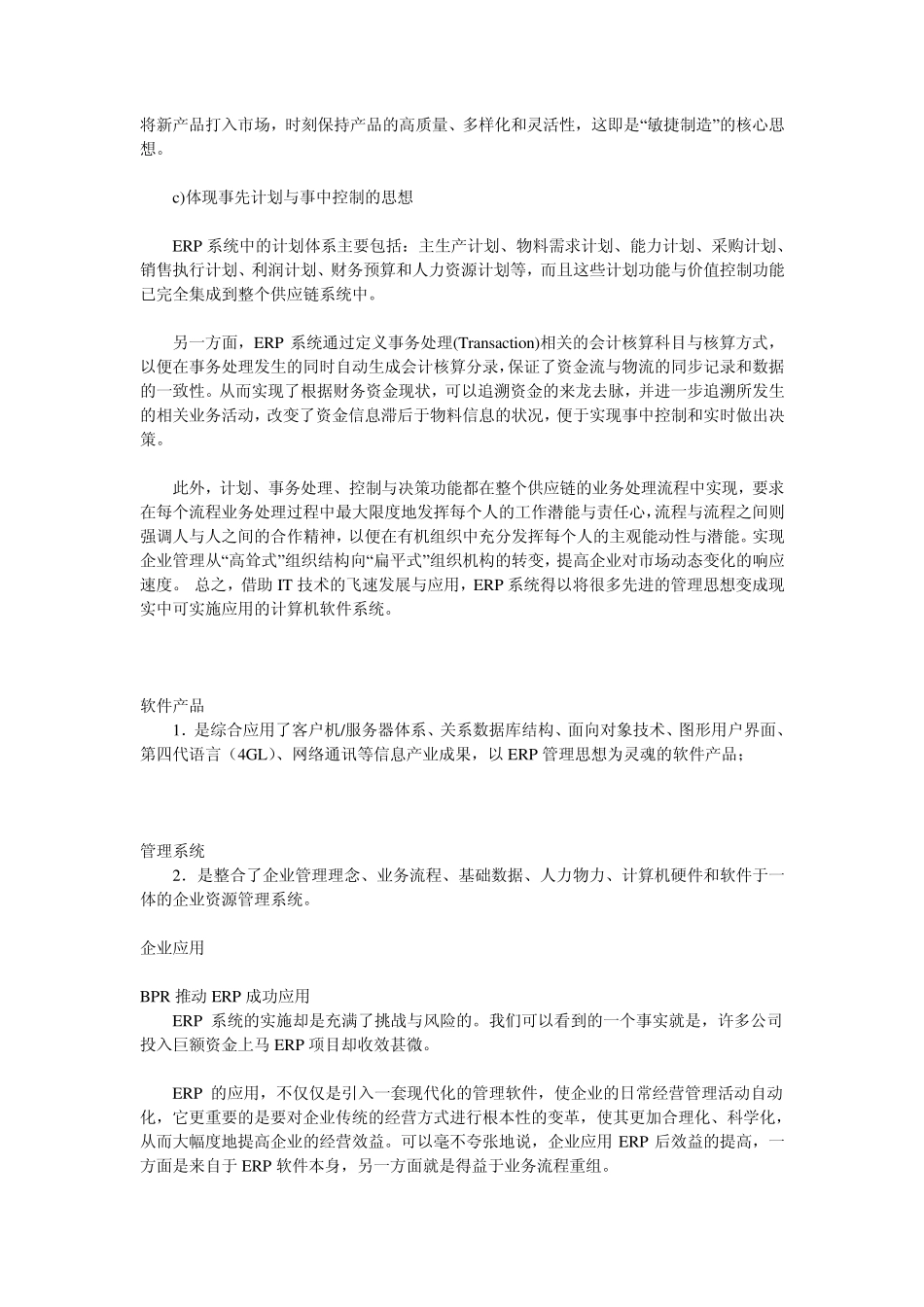 什么是ERP系统软件,什么是ERP系统,什么叫ERP系统,ERP管理系统是什么,ERP系统是什么,ERP系统是什么意思_第2页