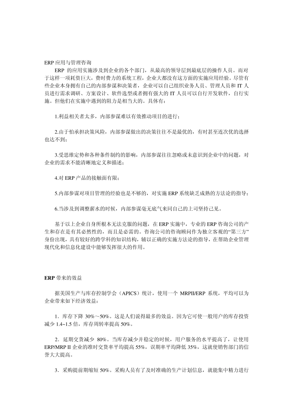 什么是ERP系统软件,什么是ERP系统,什么叫ERP系统,ERP管理系统是什么,ERP系统是什么,ERP系统是什么意思_第3页
