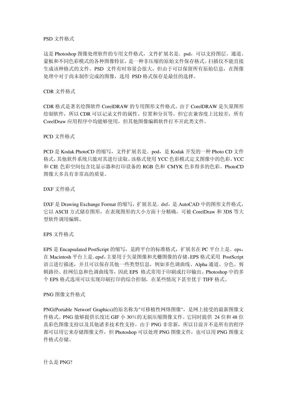 什么是gif、jpg、png格式的图片_第3页