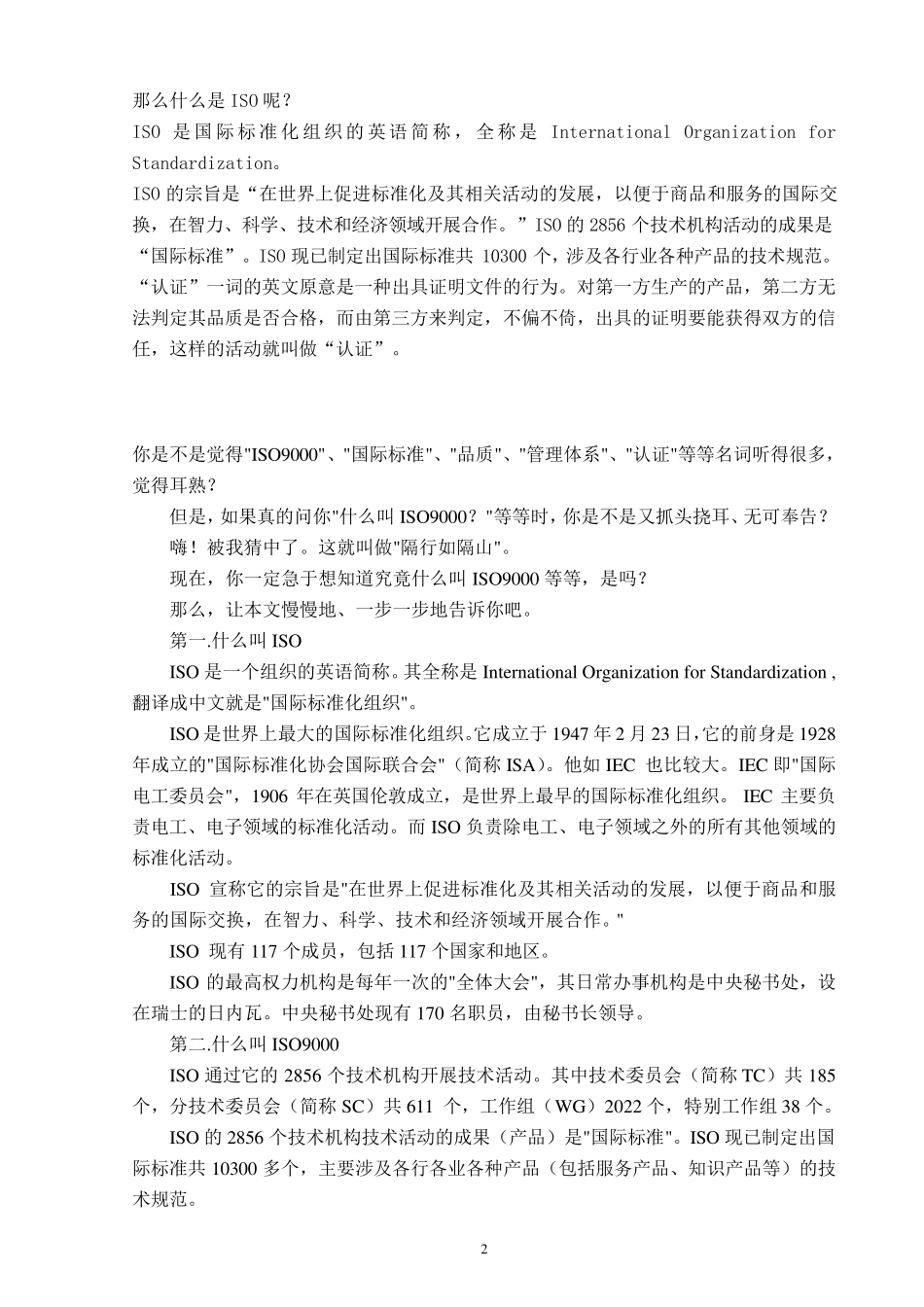 什么是ISO认证_第2页