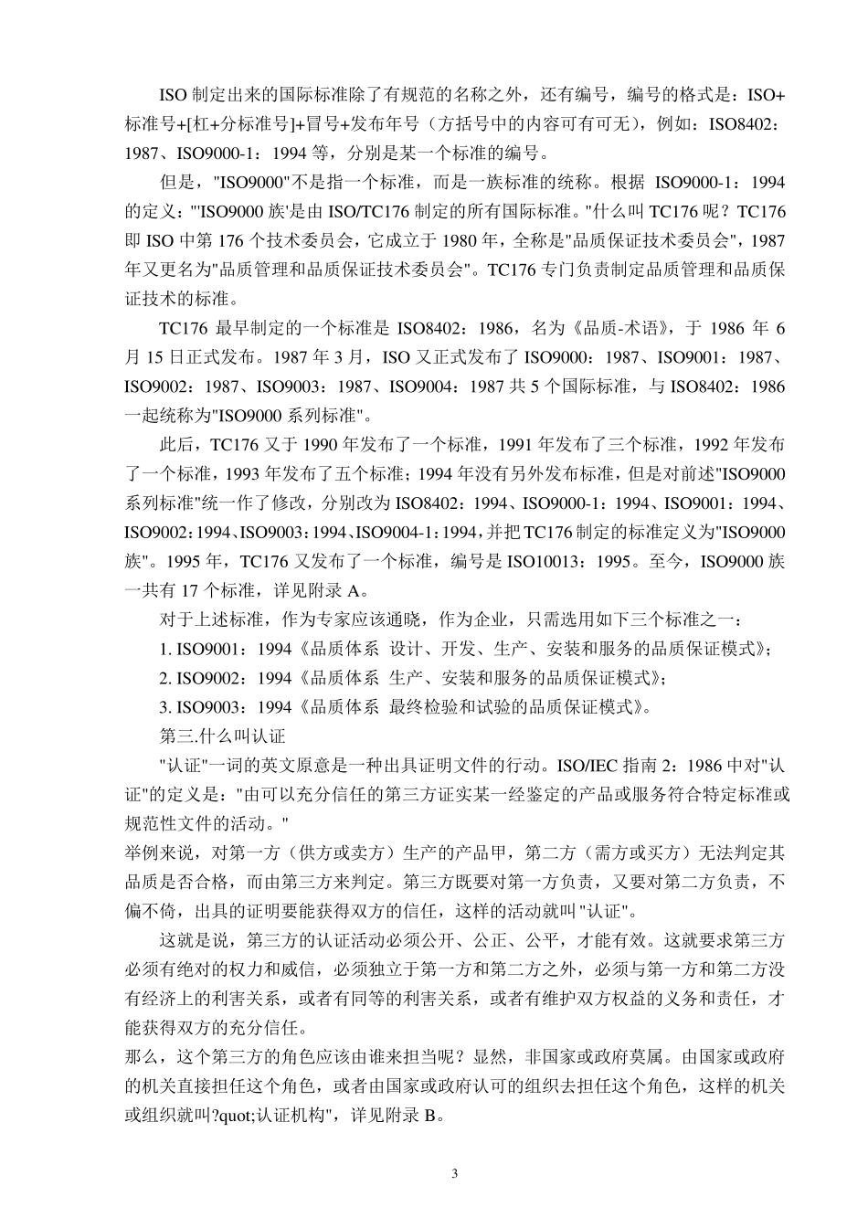 什么是ISO认证_第3页