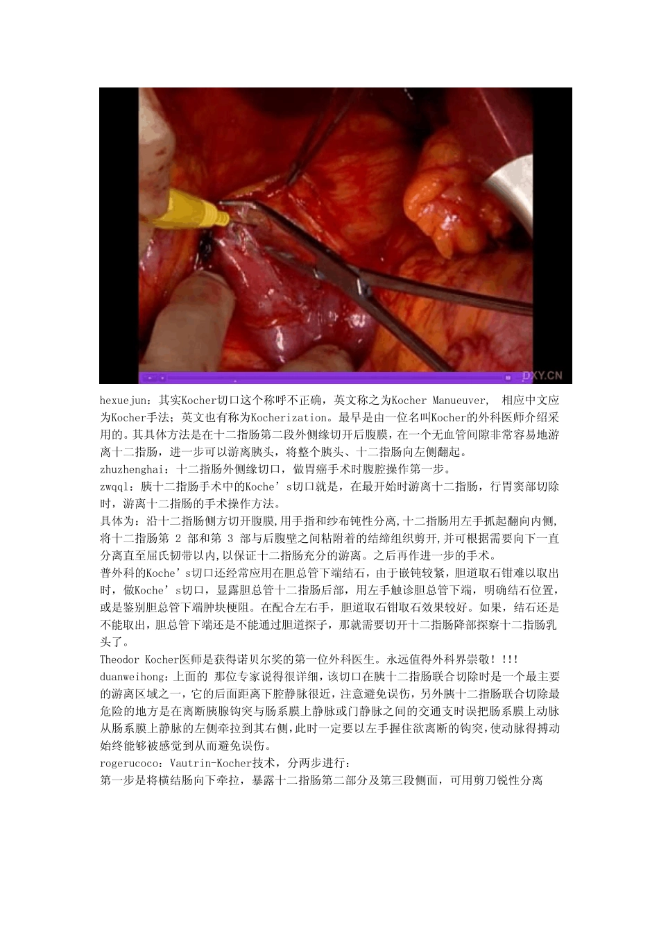 什么是KOCHER切口_第3页