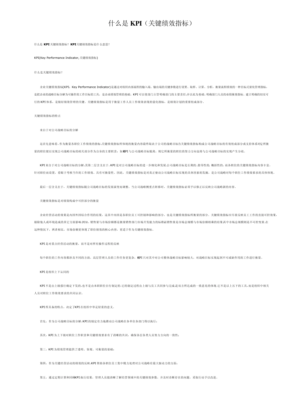 什么是KPI_第1页