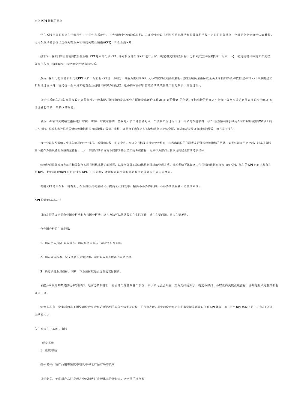 什么是KPI_第2页