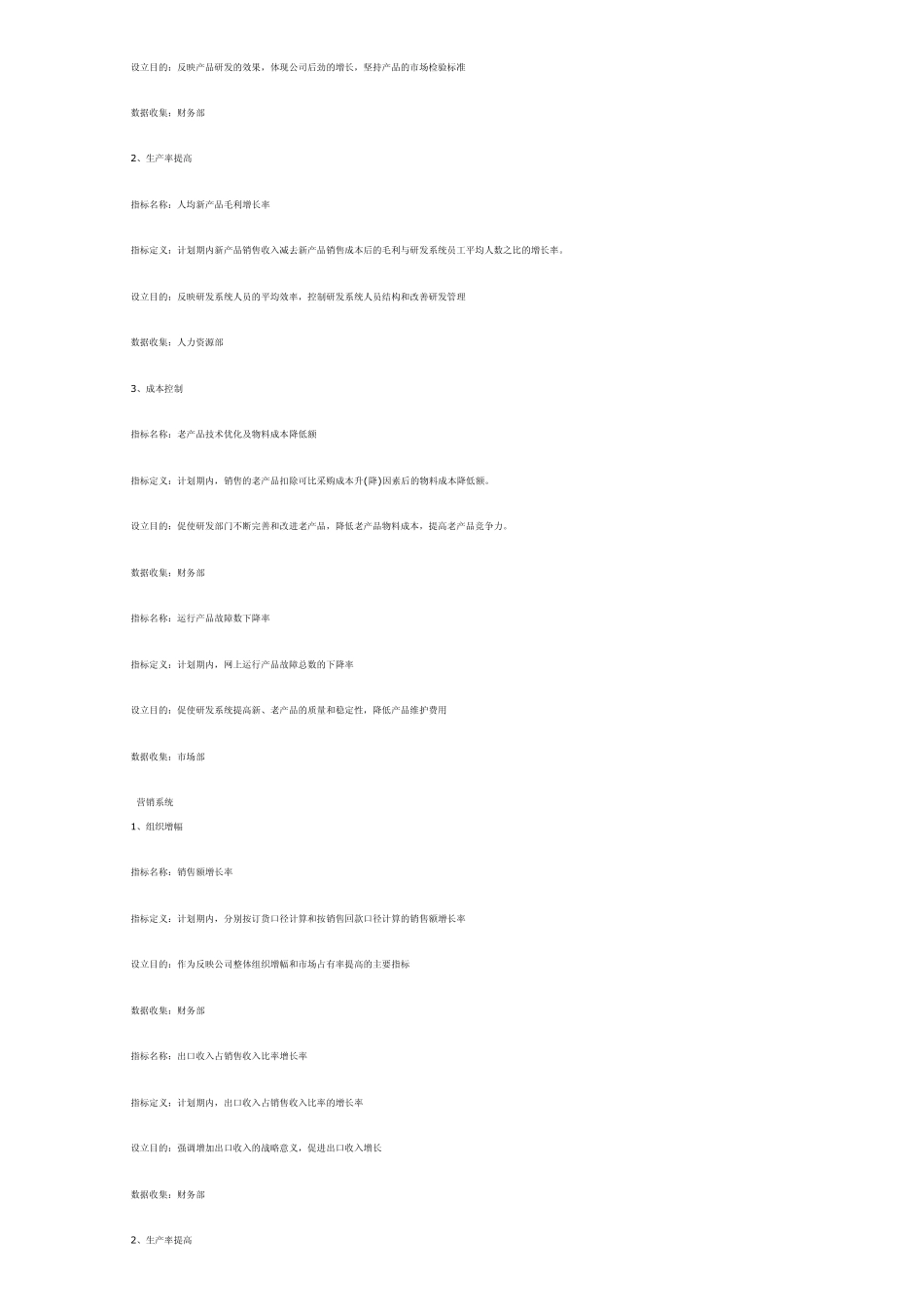 什么是KPI_第3页