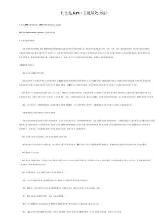 什么是KPI