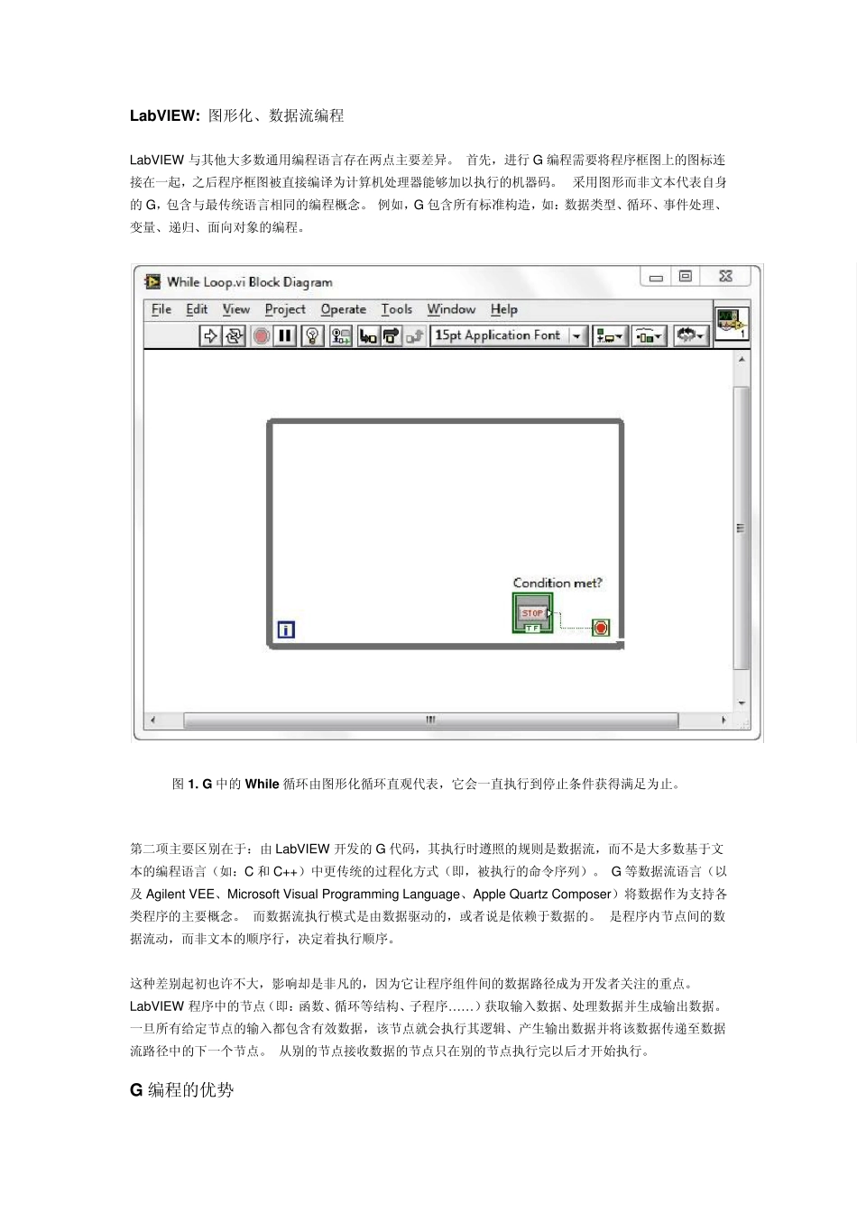 什么是LabVIEW_第1页