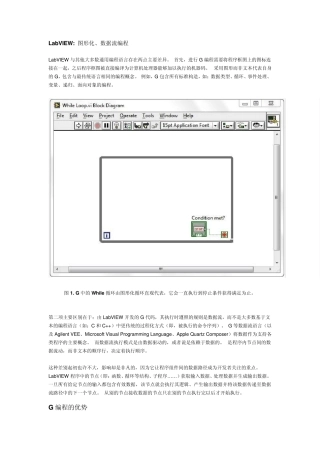 什么是LabVIEW