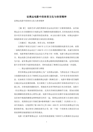 论奥运电影中的体育文化与体育精神