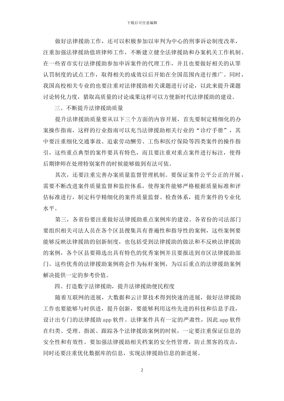 论如何做好法律援助_第2页