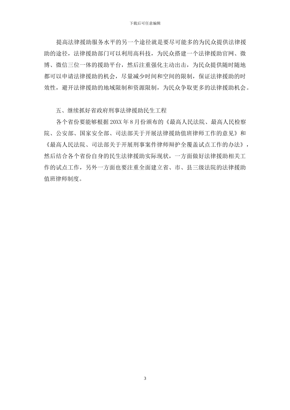 论如何做好法律援助_第3页