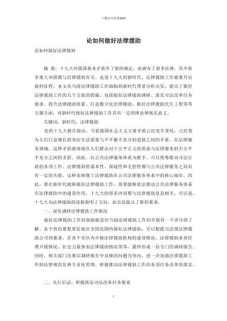 论如何做好法律援助