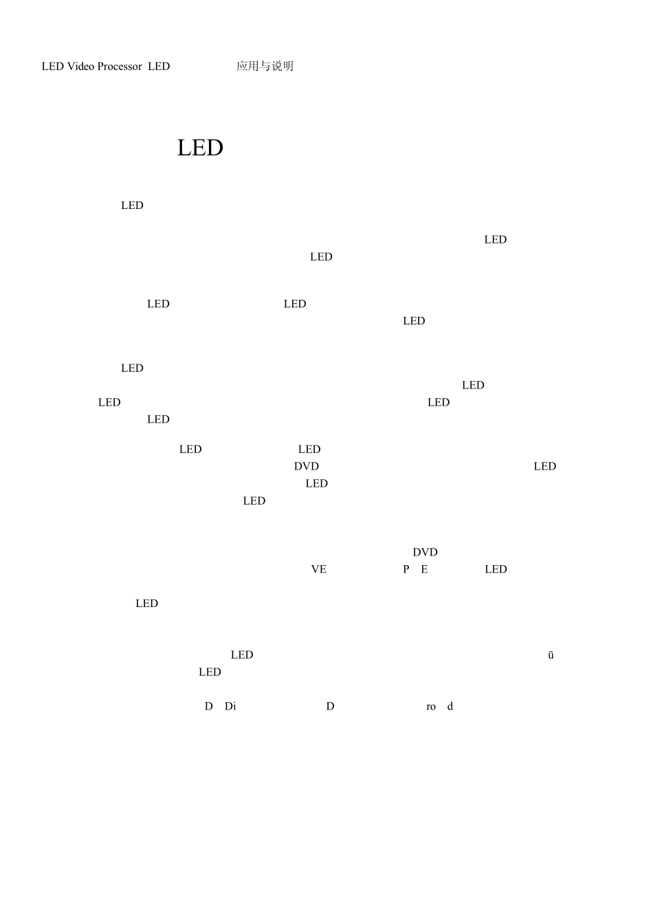 什么是LED视频处理器？LED视频处理器应用与说明_第1页